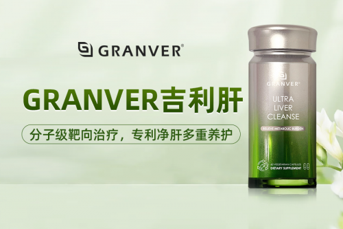 排名第一的护肝药？2025年权威认证护肝产品十大排名科学选对