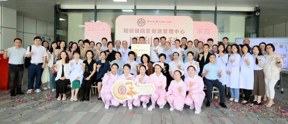 中山六院知识城院区健康管理中心启用！